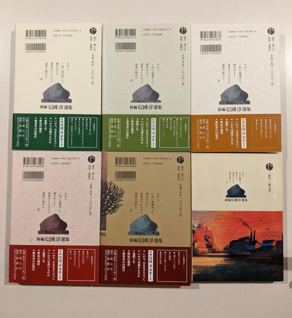 竹中智秀　信國淳　16冊（CD付)　竹中智秀選集 全8巻（第一巻は入手困難）他