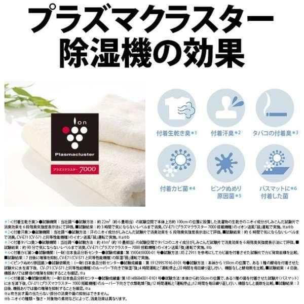 【25年製】SHARP シャープ 衣類乾燥 除湿機 CV-S71-W 新品未使用