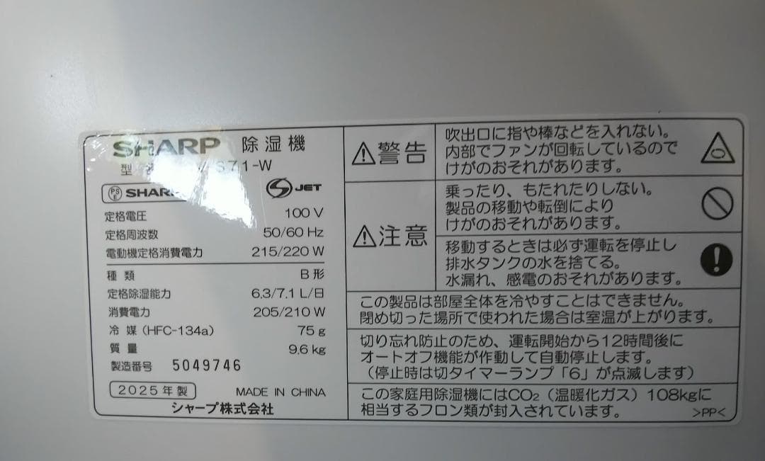 【25年製】SHARP シャープ 衣類乾燥 除湿機 CV-S71-W 新品未使用