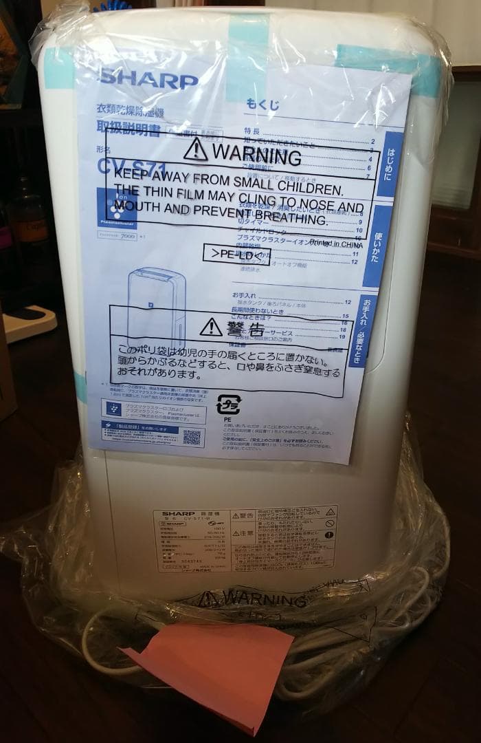 【25年製】SHARP シャープ 衣類乾燥 除湿機 CV-S71-W 新品未使用