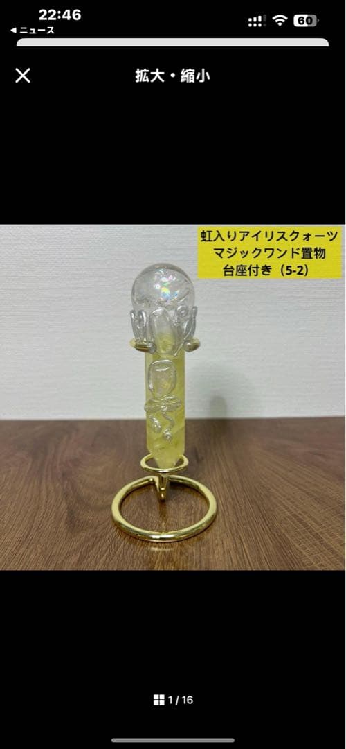 お客ページ　マジックワンド　置物　まとめ