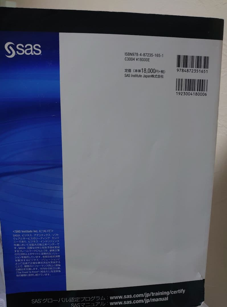 SAS認定プロフェッショナルのためのBase Programming SAS9