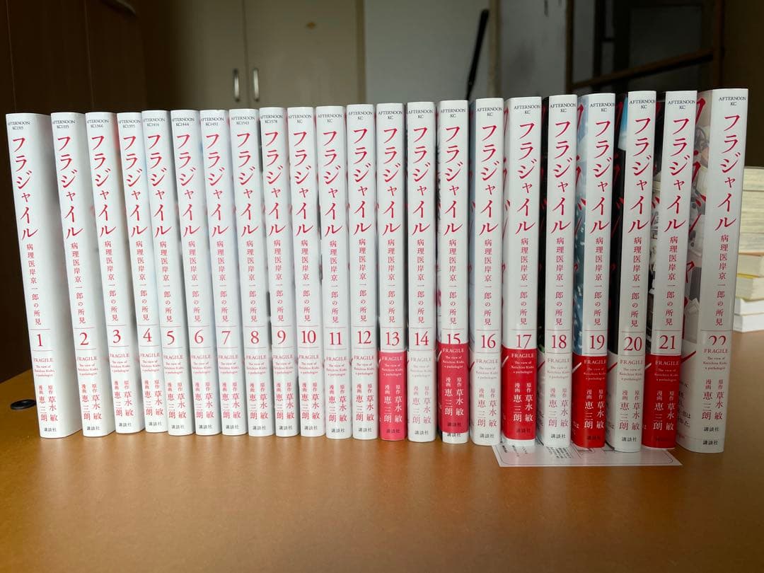 フラジャイル1巻〜22巻
