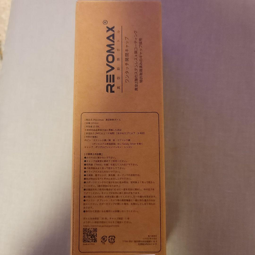 レボマックス　355ml ステンレスマグ テレンス・コンラン展