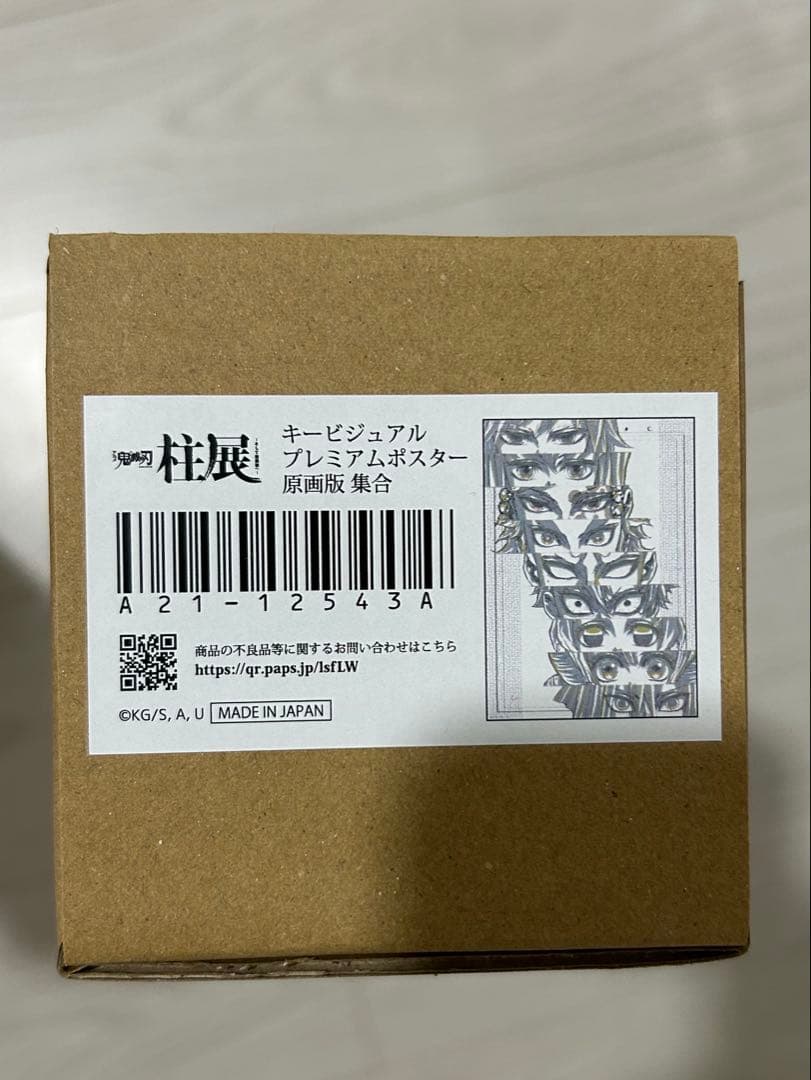 鬼滅の刃　柱展　キービジュアル　プレミアムポスター　原画版　集合