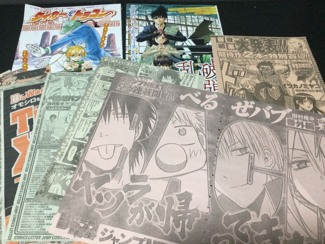 べるぜバブ　切り抜き　田村隆平　週刊少年ジャンプ　腹ペコのマリー　灼熱