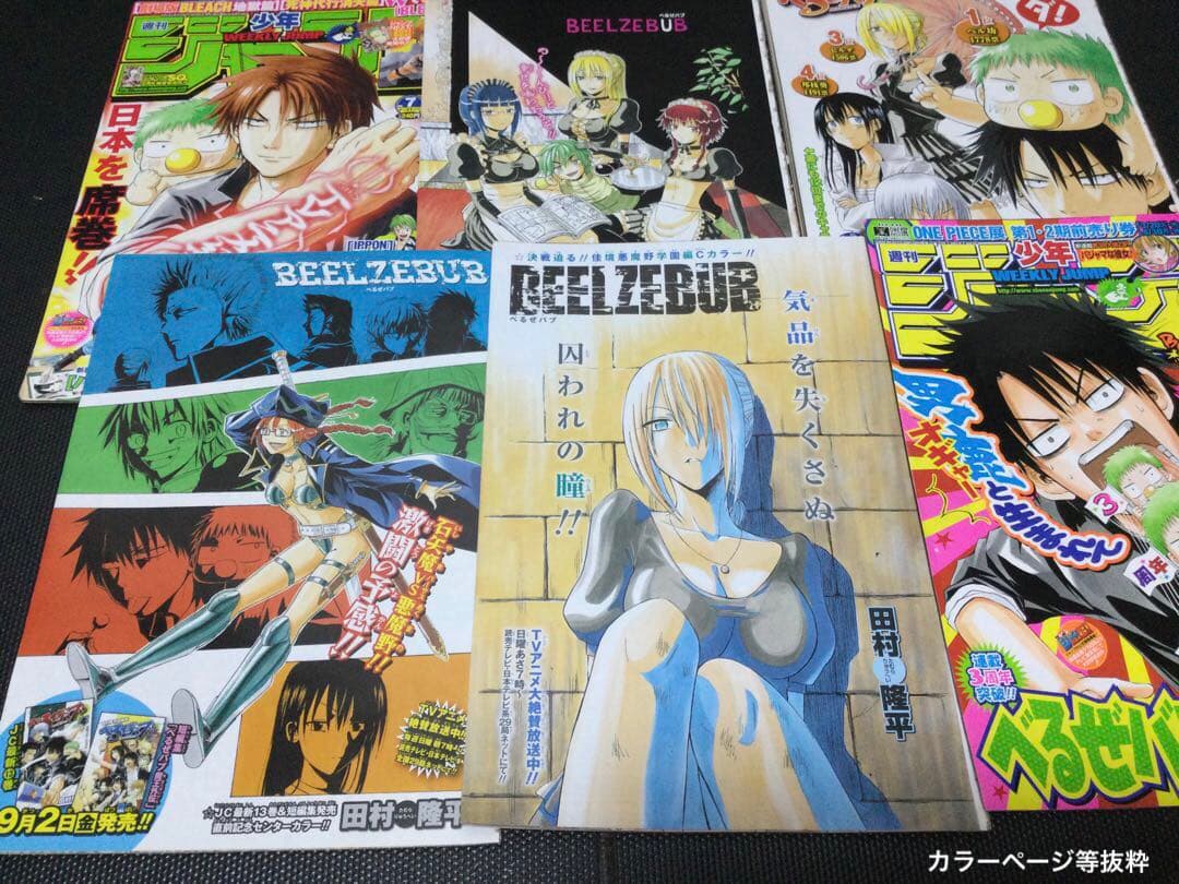 べるぜバブ　切り抜き　田村隆平　週刊少年ジャンプ　腹ペコのマリー　灼熱