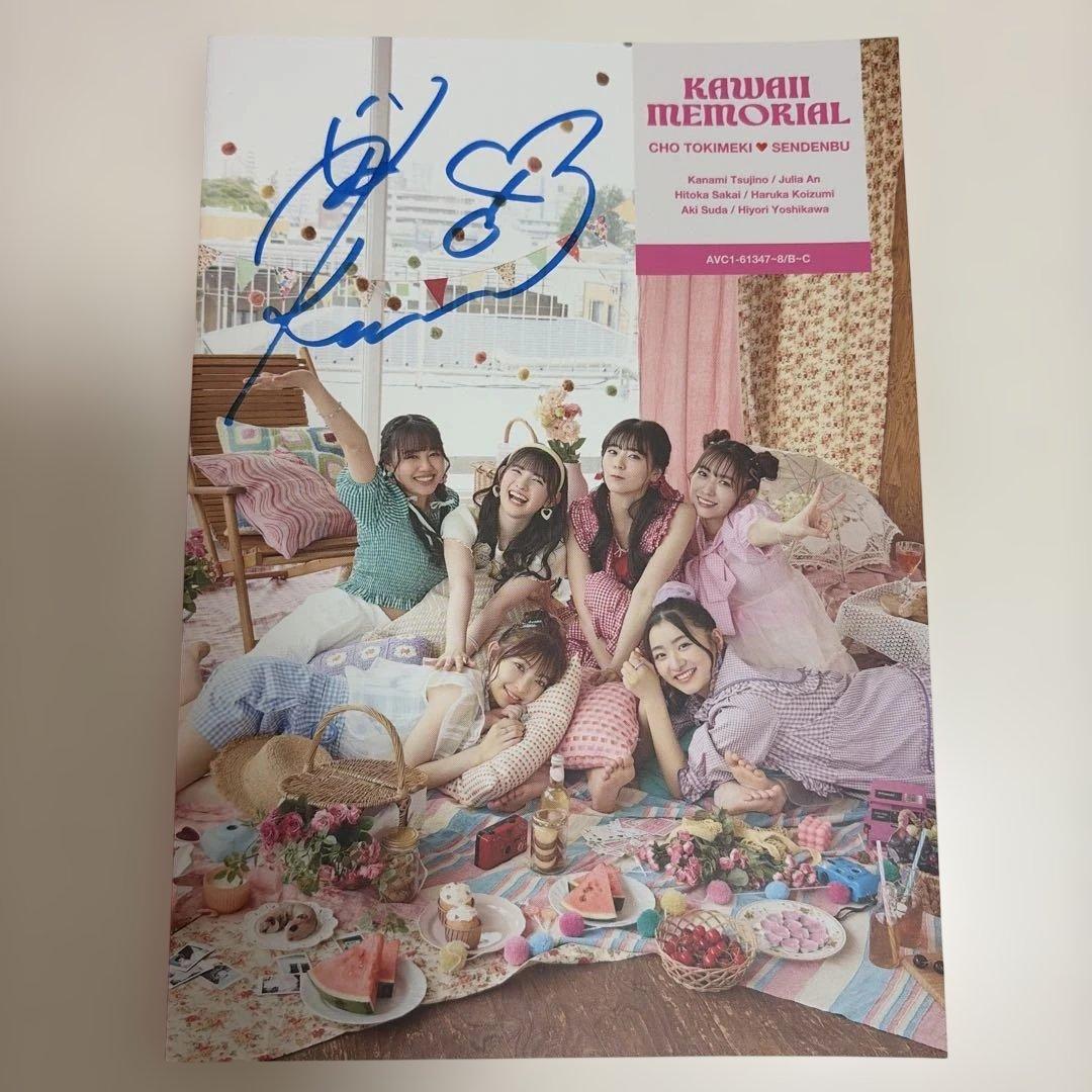 KAWAII MEMORIAL 超ときめき♡宣伝部 mu-mo限定版