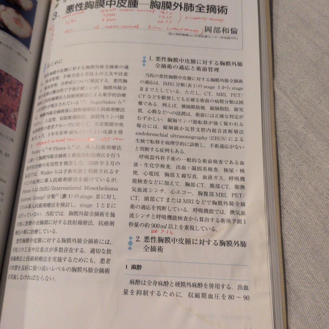 専門医のための呼吸器外科の要点と盲点 2