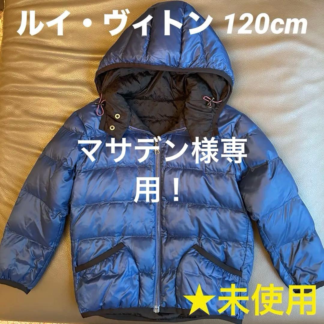 ★最終価格!【未使用】ルイ・ヴィトン　アウター　120cm