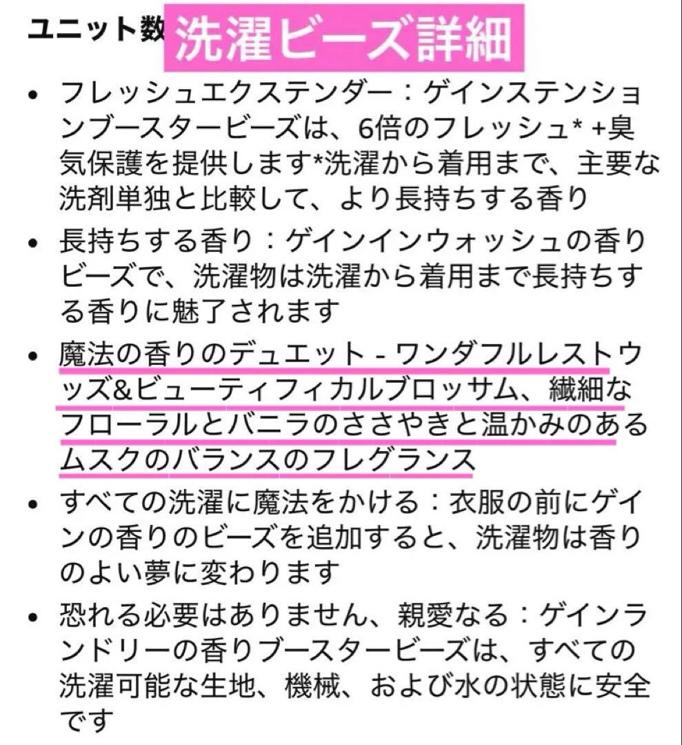 【期間限定コラボ】ウィキッド ゲイン洗濯洗剤ジェルボール&洗濯ビーズセット