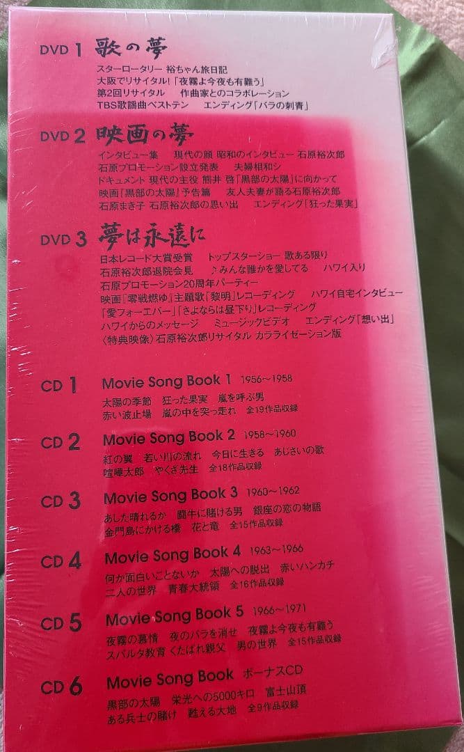 未開封　石原裕次郎/永遠の夢〈3枚組〉DVD3枚 CD6枚 書籍1巻
