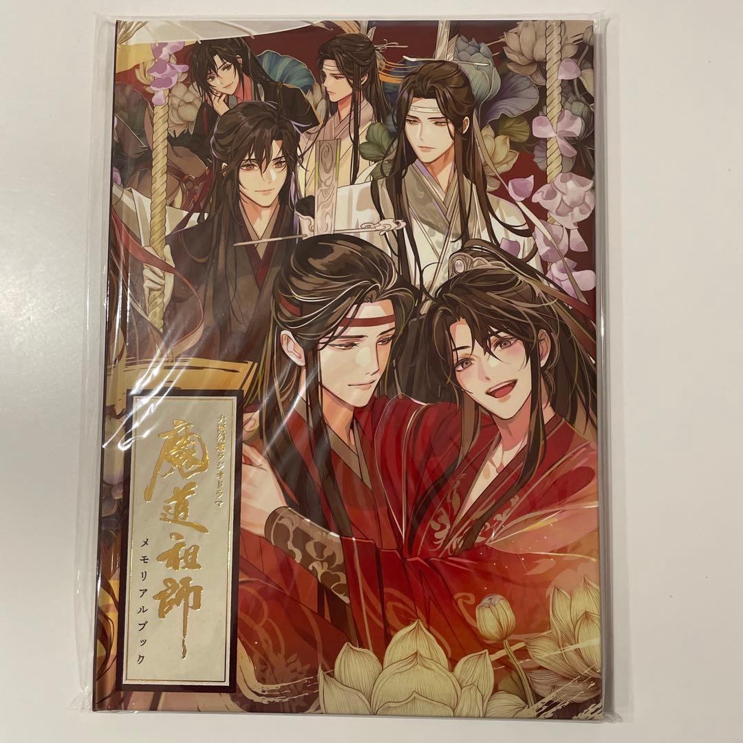 茶屋限定版ドラマCD大河幻想ラジオドラマ魔道祖師 第三期後編＋メモリアルブック