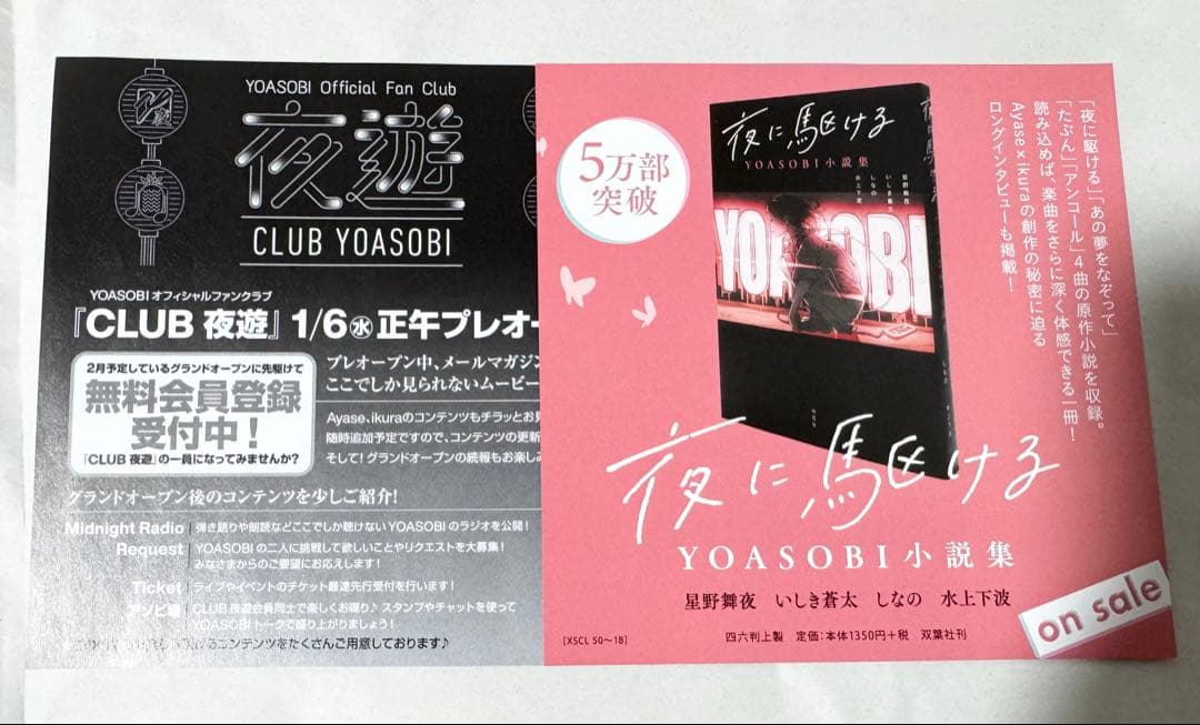 【Amazon限定】THE BOOK（完全生産限定盤）【YOASOBI】
