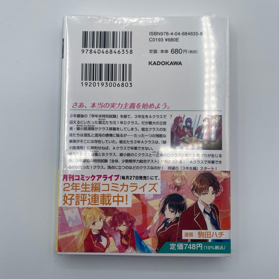 新品 未開封 ようこそ実力至上主義の教室へ ３年生編 サイン本