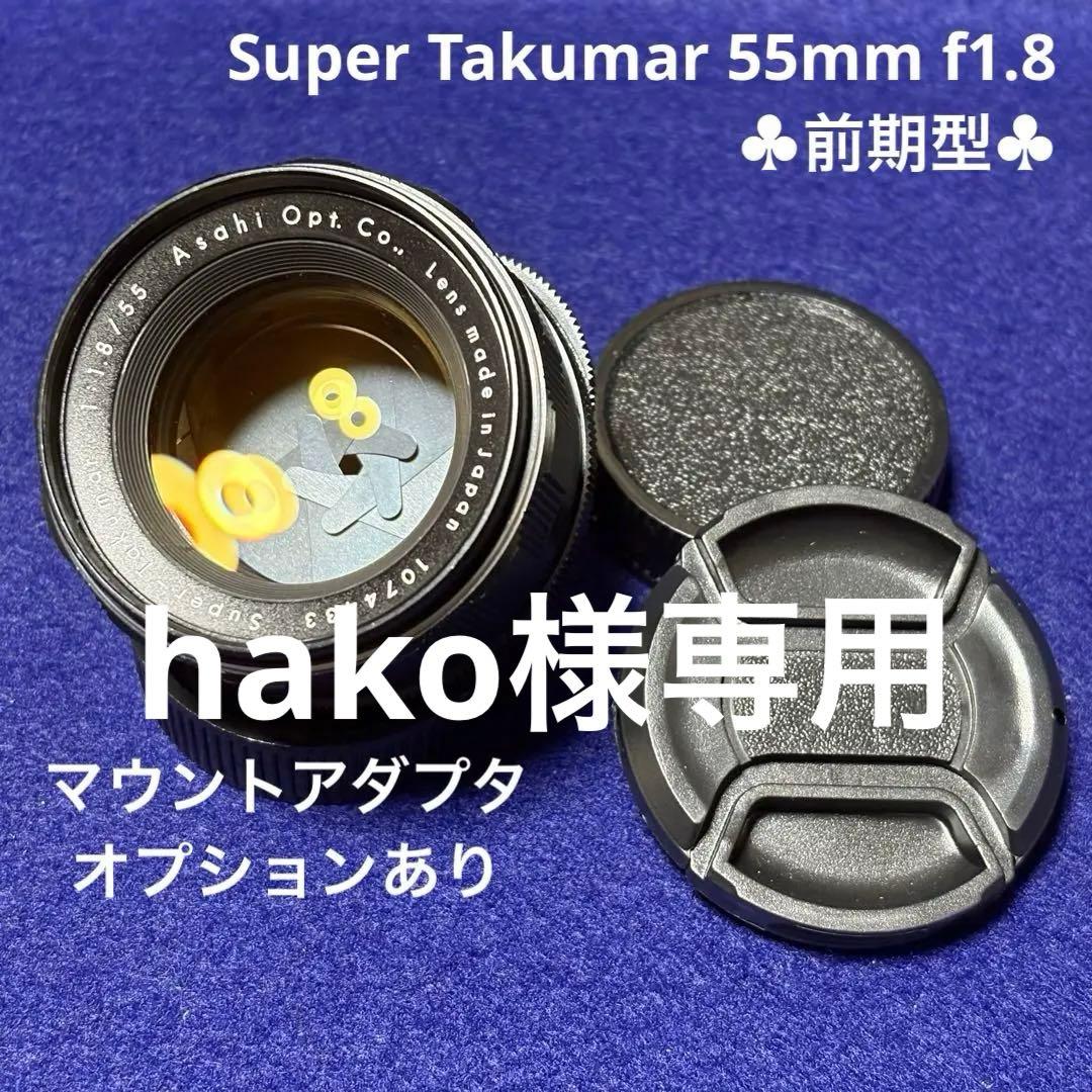 PENTAX Super Takumar 55mm f1.8 前期型 24702