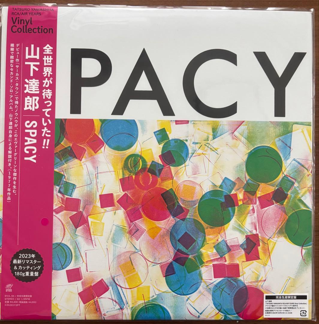 山下達郎 Vinyl Collection 8タイトルセット