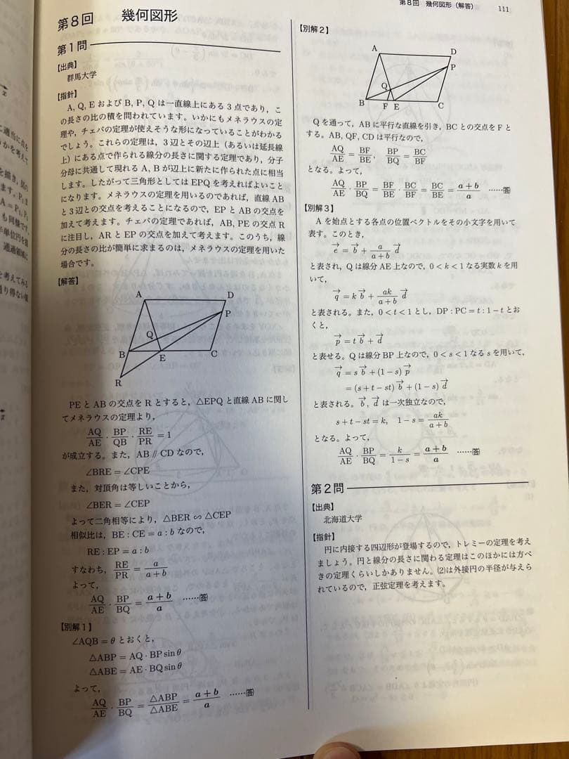 鉄緑会高3文系数学入試数学問題集全2冊（＋おまけ高二数学実践講座問題集第一部）