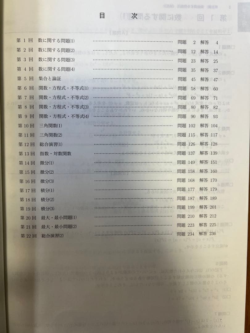鉄緑会高3文系数学入試数学問題集全2冊（＋おまけ高二数学実践講座問題集第一部）