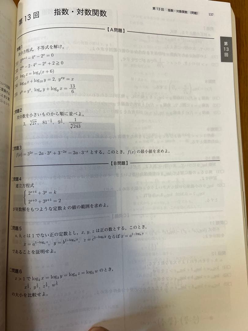 鉄緑会高3文系数学入試数学問題集全2冊（＋おまけ高二数学実践講座問題集第一部）
