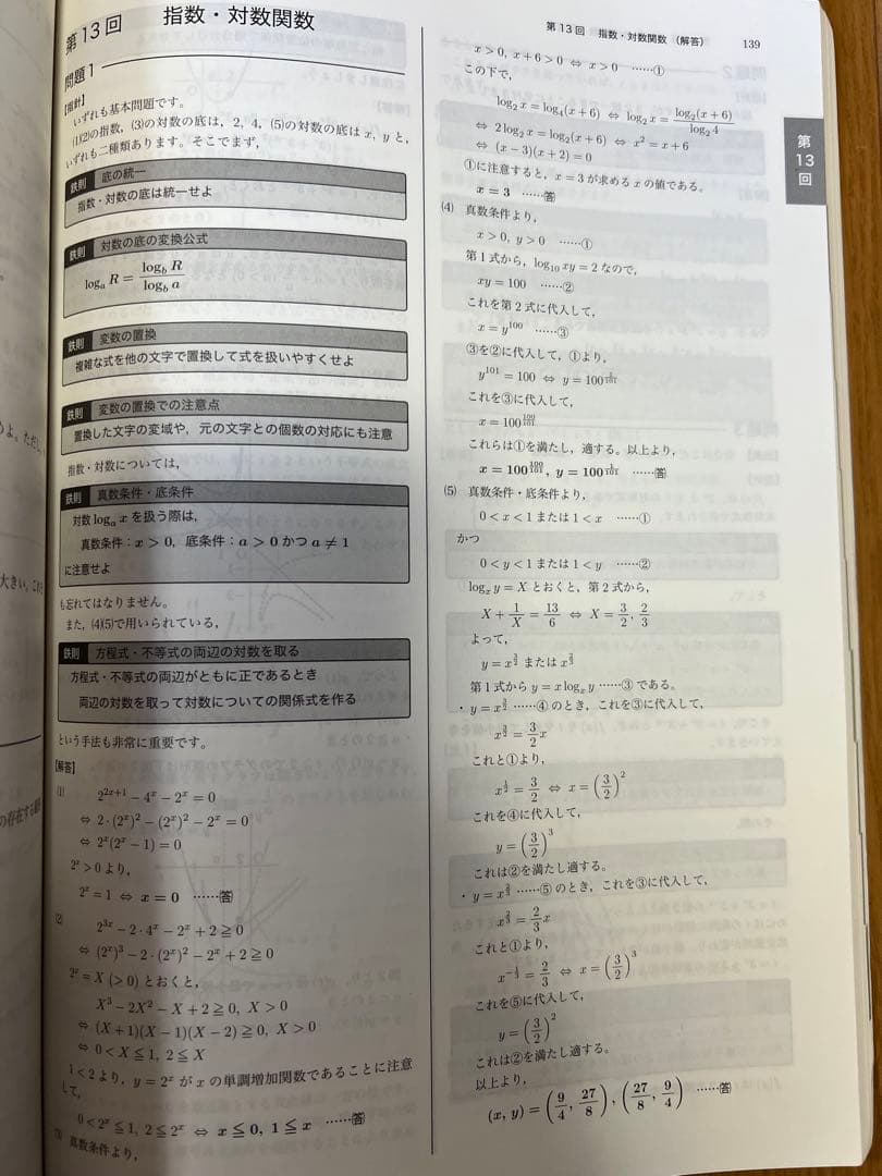 鉄緑会高3文系数学入試数学問題集全2冊（＋おまけ高二数学実践講座問題集第一部）