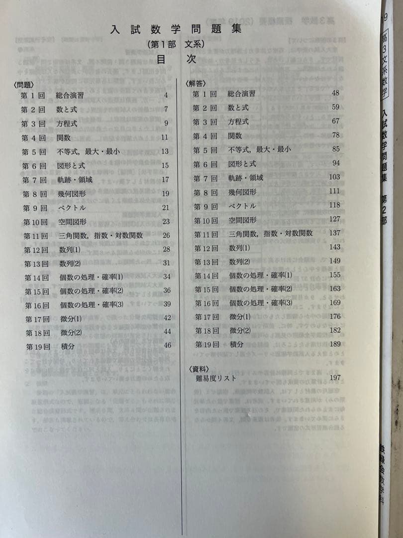 鉄緑会高3文系数学入試数学問題集全2冊（＋おまけ高二数学実践講座問題集第一部）