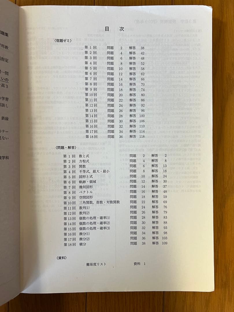 鉄緑会高3文系数学入試数学問題集全2冊（＋おまけ高二数学実践講座問題集第一部）