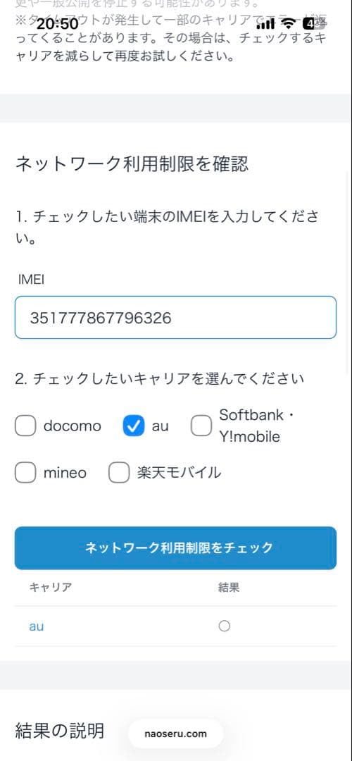 iPhone SE 第2世代 au