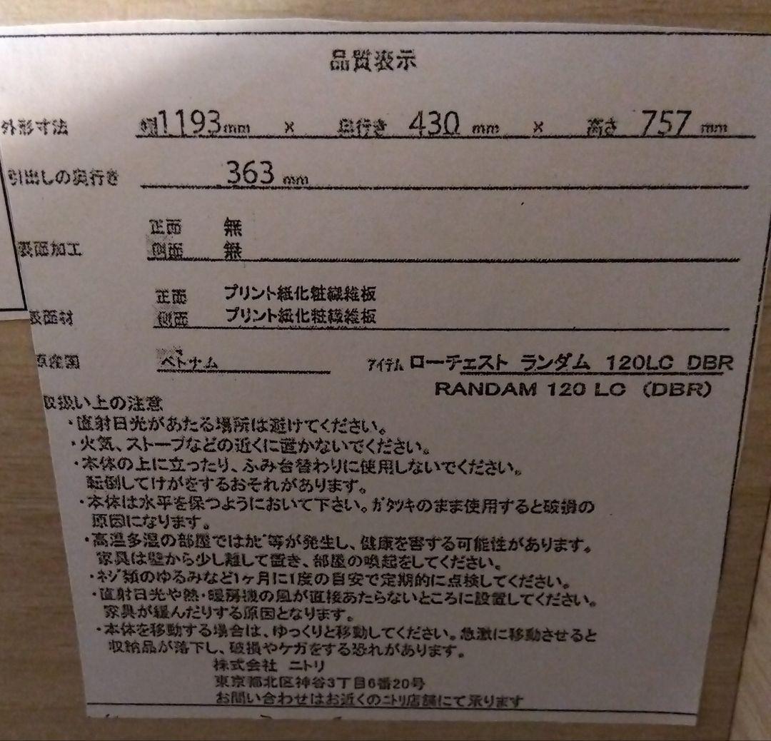 き*ん様 美品 ニトリ NITORI チェスト RANDAM ランダム タンス