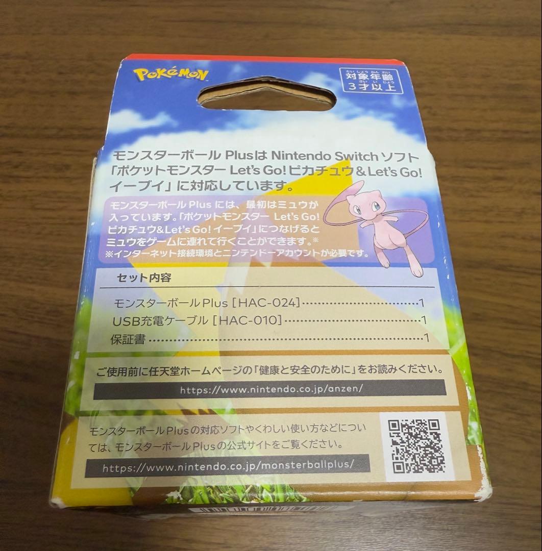 SW モンスターボールPLUS