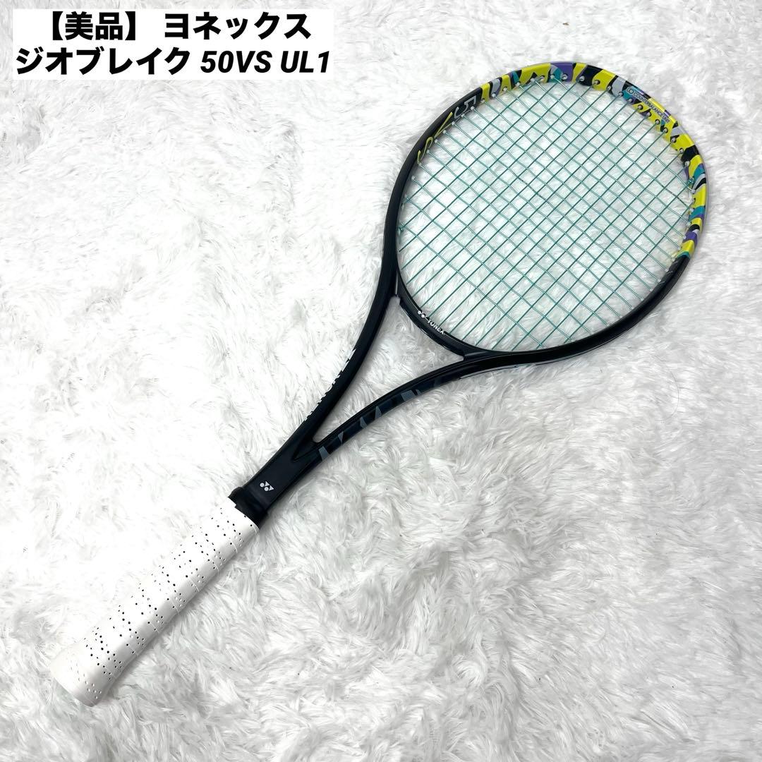 【美品】 ヨネックス ジオブレイク 50VS UL1 ソフトテニスラケット