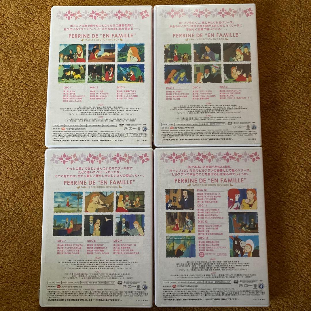 ペリーヌ物語 ファミリーセレクションDVDボックス〈13枚組〉