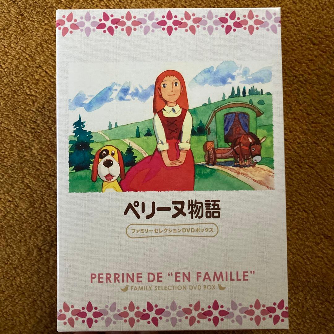 ペリーヌ物語 ファミリーセレクションDVDボックス〈13枚組〉