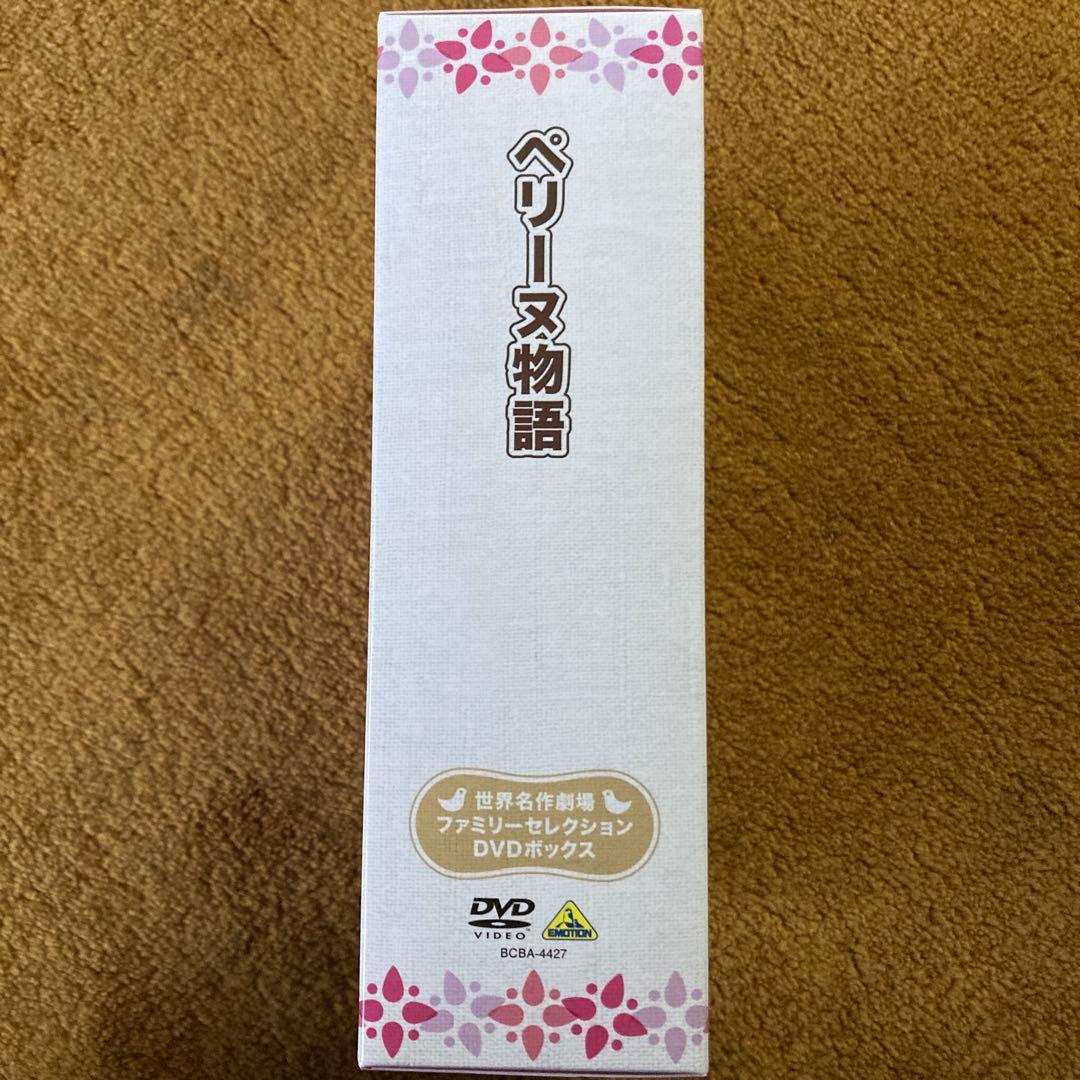 ペリーヌ物語 ファミリーセレクションDVDボックス〈13枚組〉