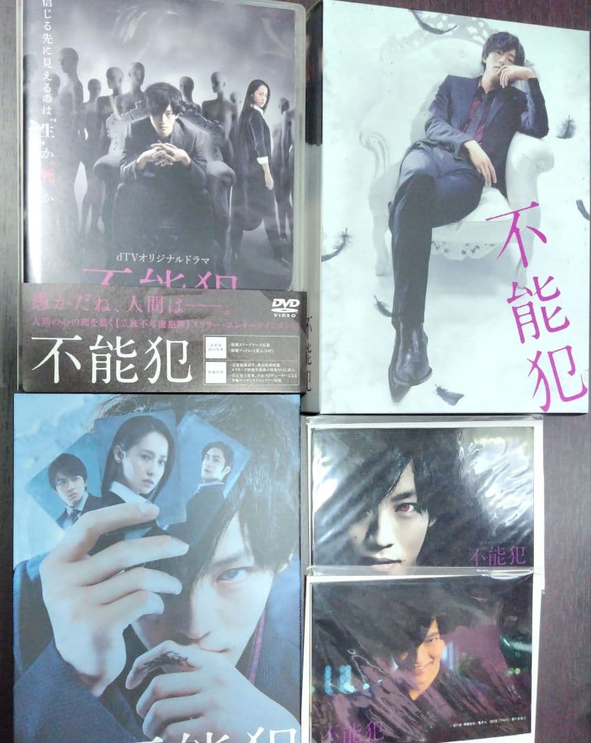 〚☆〛映画「不能犯」DVD豪華版（映画版＋dTV版）