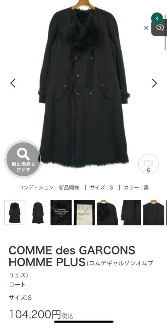 コムデギャルソンオムプリュス　2023AW フェイクファーコート　S