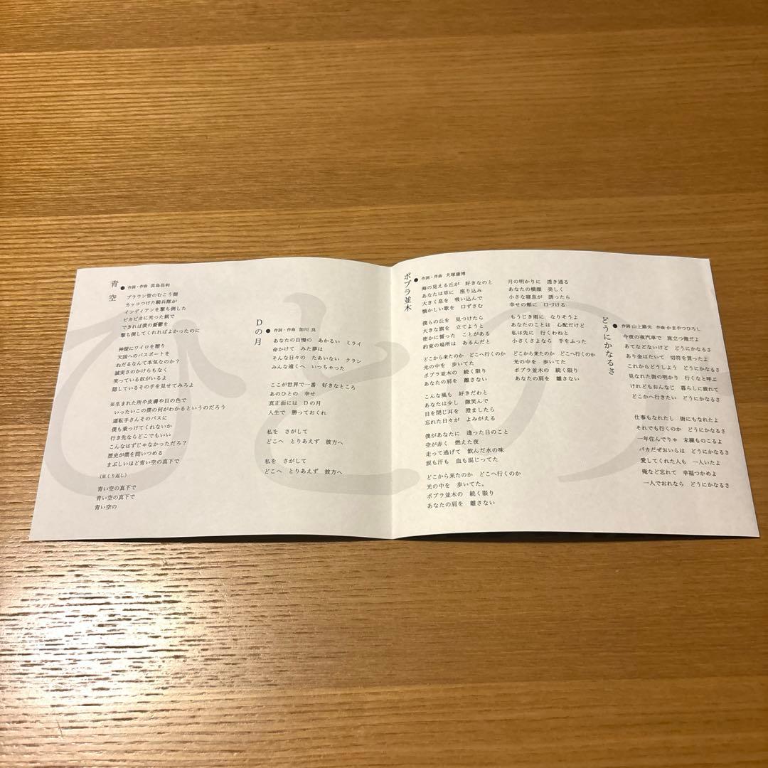 加川良 みらい CD 廃盤 レア