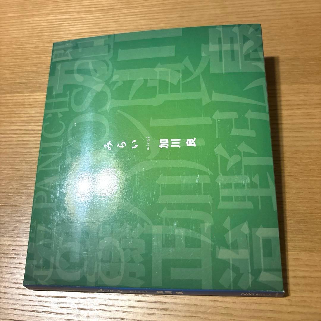 加川良 みらい CD 廃盤 レア