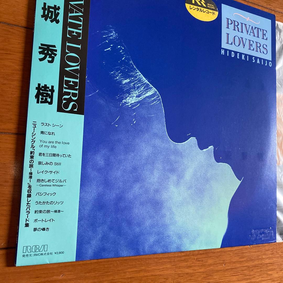 【極希少】 西城秀樹 Hideki Private Lovers LP 芳野藤丸