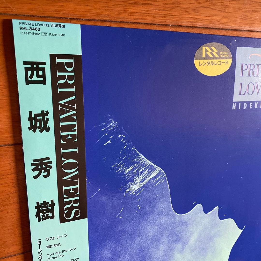【極希少】 西城秀樹 Hideki Private Lovers LP 芳野藤丸