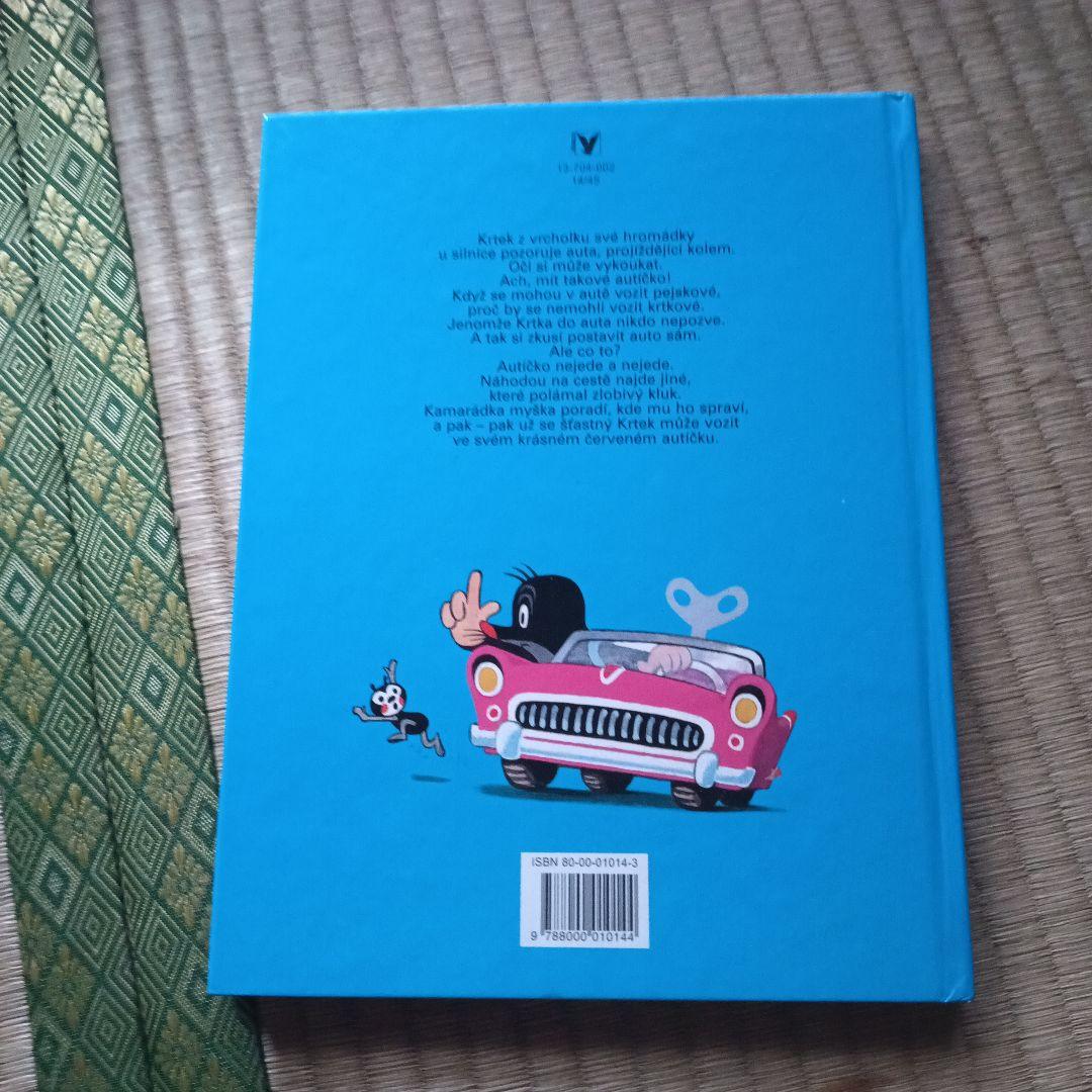 Krtek a autíčko 絵本　クルテク　レア希少