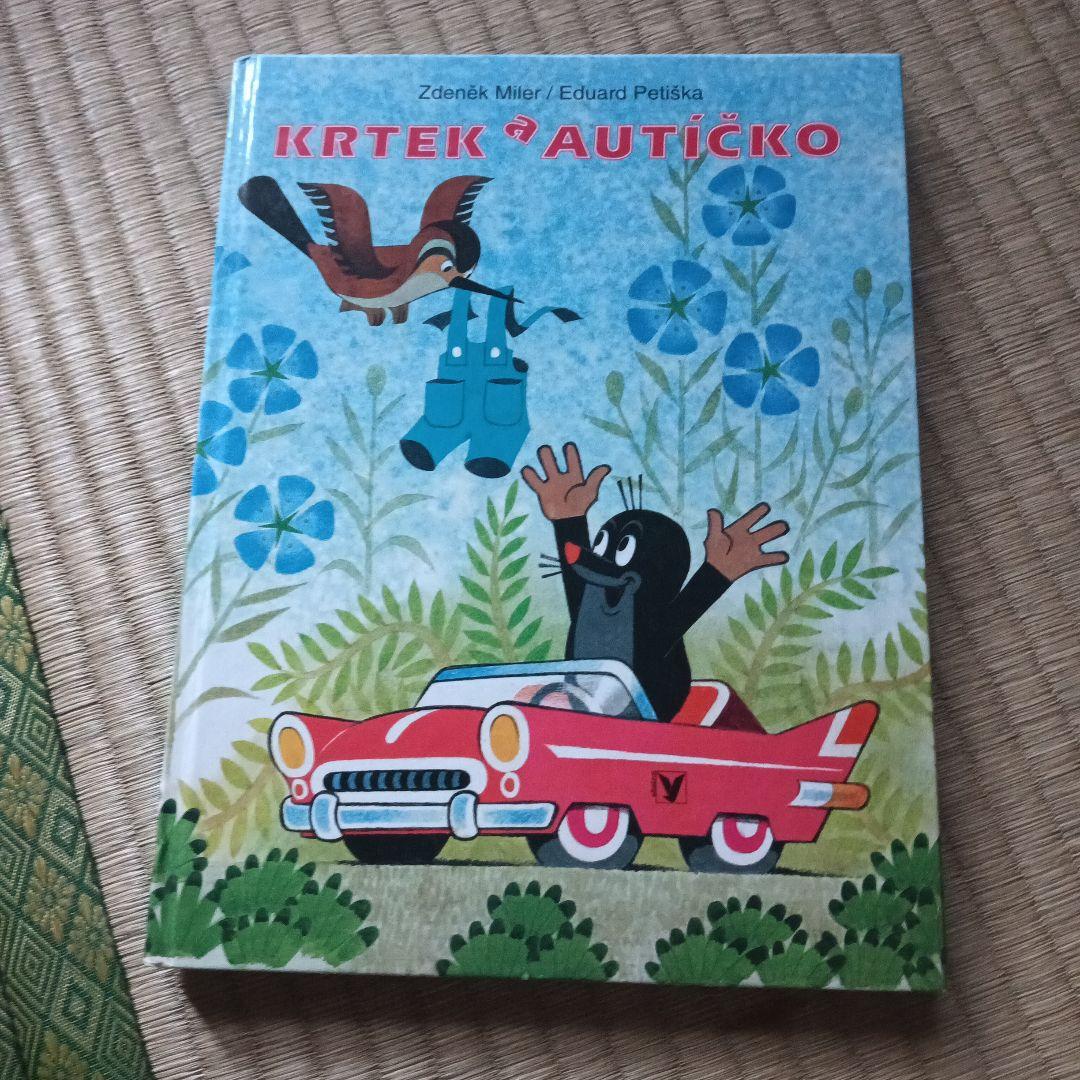 Krtek a autíčko 絵本　クルテク　レア希少