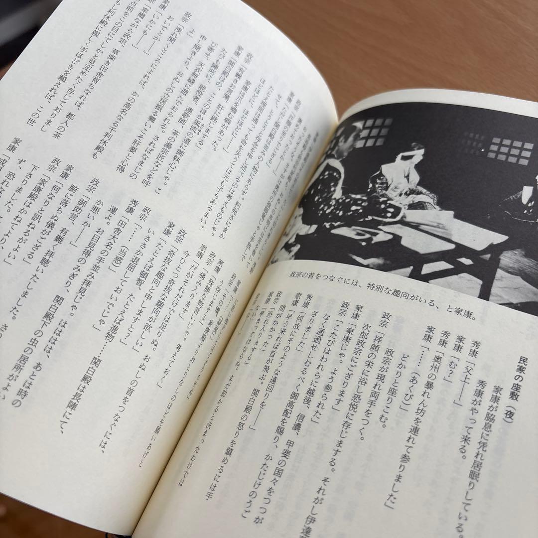 独眼竜政宗　中巻　NHK大河ドラマシナリオ