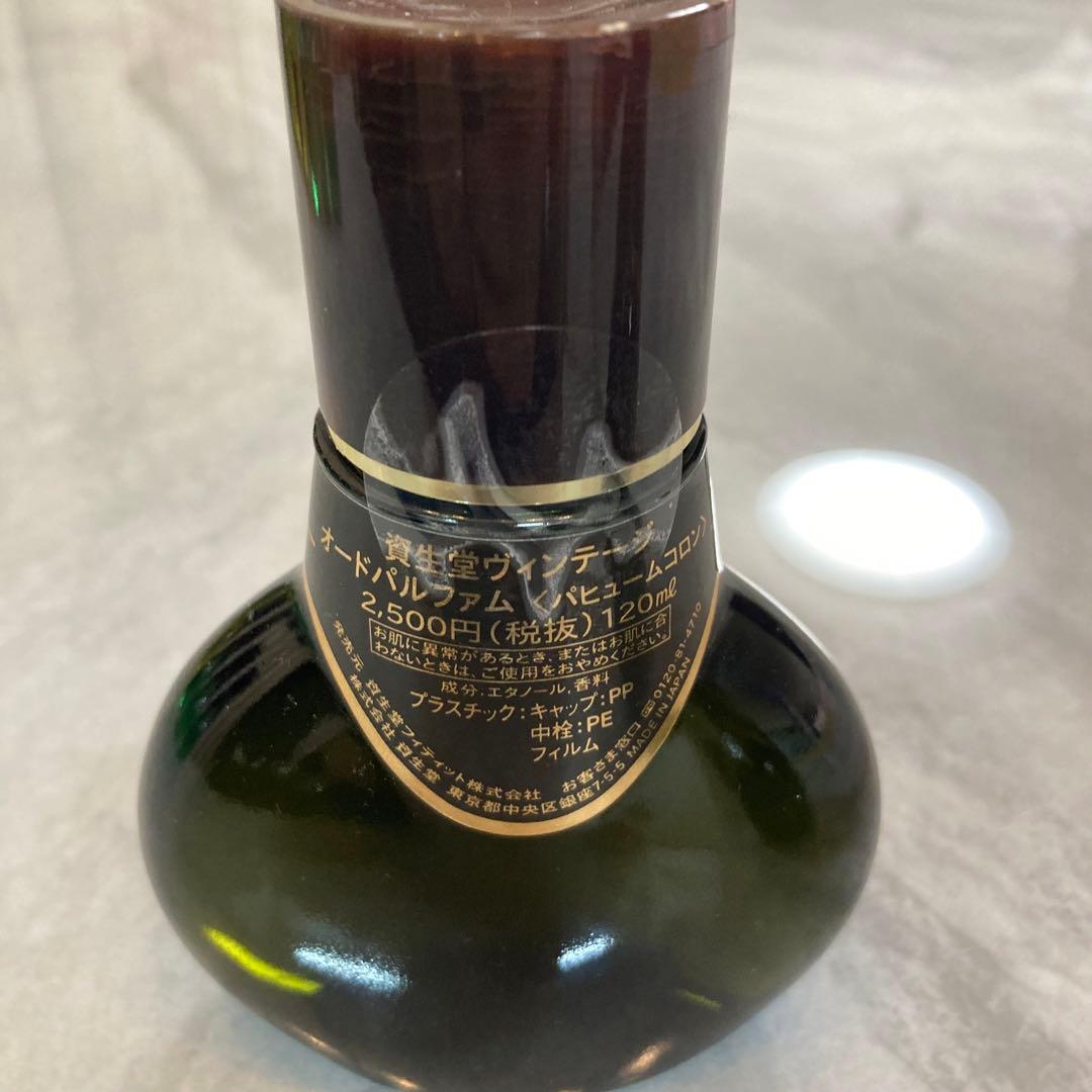 新品　資生堂　ヴィンテージ　VINTAGE オールドパルファム　希少　香水　男性