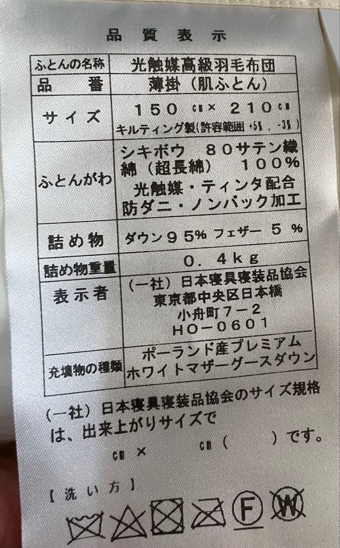 ポーランドプレミアムホワイトマザーグースダウン95%超長綿100%肌掛け羽毛布団