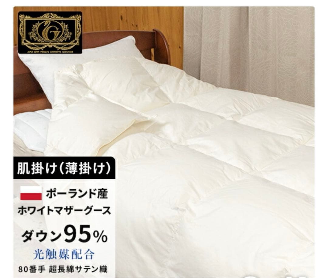 ポーランドプレミアムホワイトマザーグースダウン95%超長綿100%肌掛け羽毛布団