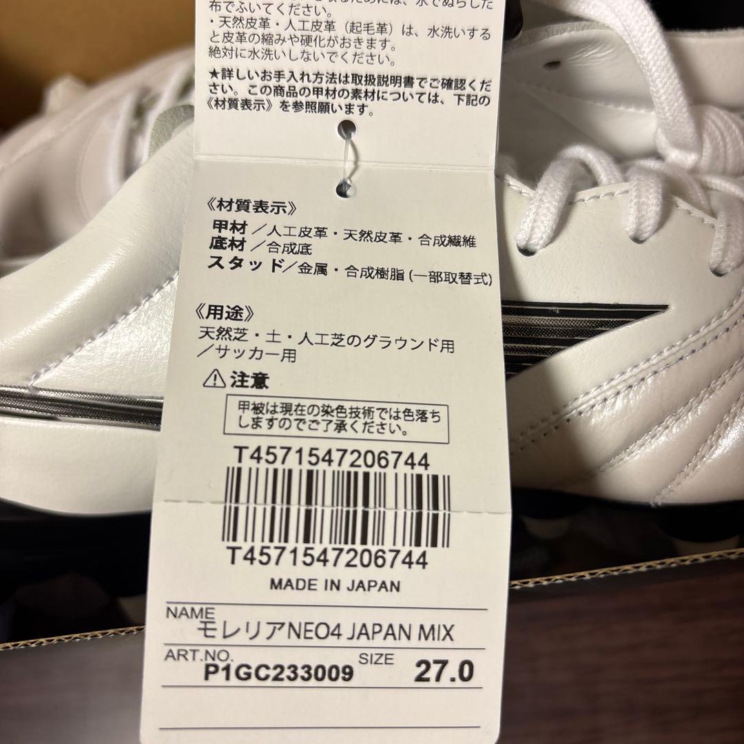 シューズ Mizuno Morelia Neo 4 JAPAN 27cm
