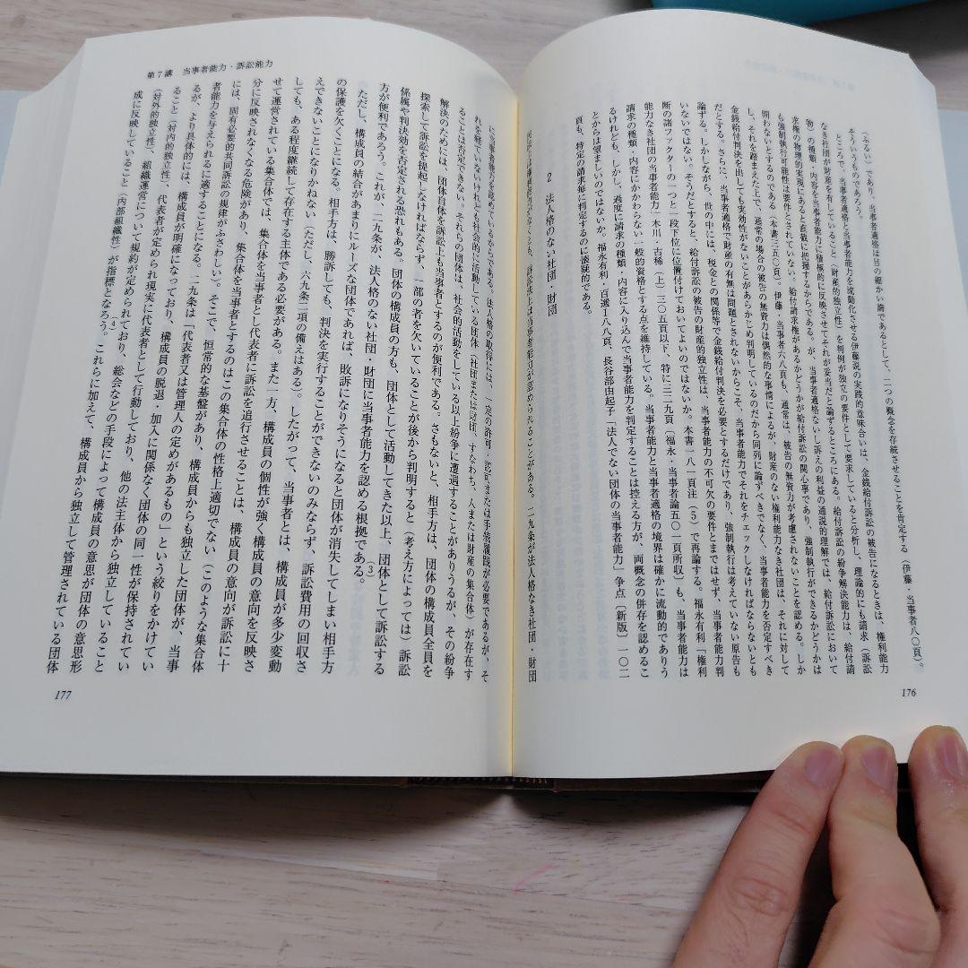 重点講義民事訴訟法(上)〔第2版補訂版〕