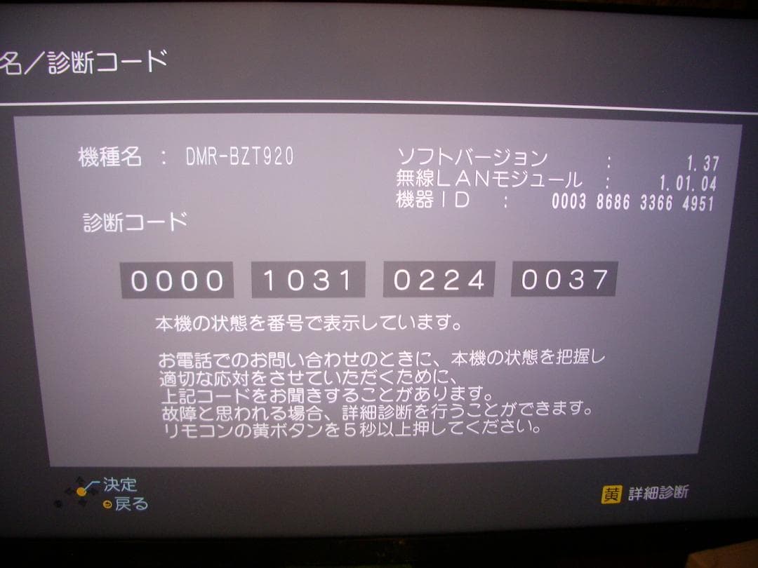 パナソニック/Panasonic DIGA DMR-BZT920・格安中古美品！