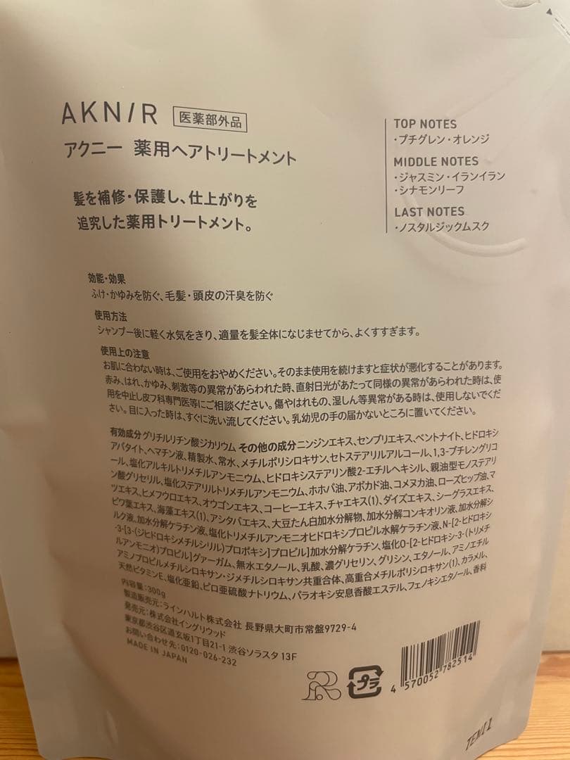 AKNIR薬用ヘアトリートメント・シャンプースカルプセラムセット